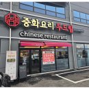 중화요리 황제 이미지