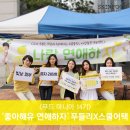 푸들리 | 푸드 마니아 스쿨어택 2편 - "좋아해유,연애하자" 푸들리 한양여대에 가다!