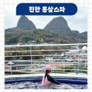 진안읍 석곡마을길 | 겨울 여행으로 좋은 진안 홍삼스파 가격 할인 정리