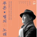 푸른별 이미지