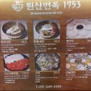 [부산 남포동 맛집]"원산면옥" "냉면 맛집" 다녀온 후기