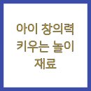 상상력을 키우는 3D펜아트 | 아이 창의력 키우는 놀이 재료