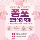 해양공원 해물삼합거리 | 2026 여수 쫑포 문화거리축제 3.21(토) 15-22시 종포해양공원 해물삼합거리