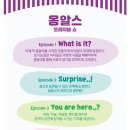 옹알스 오리지널 쇼 이미지