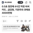 0.5정전에 막힌비씨카드 이미지