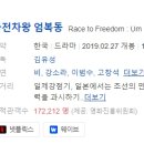 [한국영화] 477. 자전차왕엄복동 2019년 김유성 감독