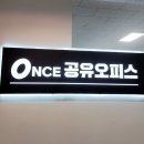 원스공유오피스 | 대전공유오피스, 새로 오픈한 원스 대전점 일주일 사용후기