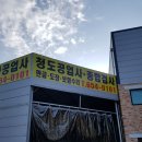 청도자동차공업사 이미지