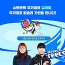 [쇼트트랙]쇼트트랙 김아랑-롤 기인, 국가대표 간의 만남(2020.05.28) 이미지