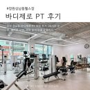 성산구 ⓒ-23 | 창원 상남동피티 추천｜바디제로에서 3D 체형 분석과 맞춤 PT 후기
