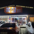 지안이네식당 이미지