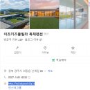 이츠키즈풀빌라 독채펜션 | 경주 이츠키즈 풀빌라 독채펜션 설날 대가족 숙박 후기