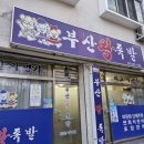 장평왕족발 이미지