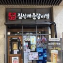 짚신매운갈비찜갈매점 | 매콤한 국물에 당면까지 짚신매운갈비찜 갈매점 솔직 후기