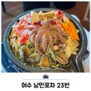 하멜전시관(동해상사 건너) | 여수 낭만포차거리 맛집 추천 23번 미스터삼합왕 주차장