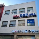 김정규법무사사무소