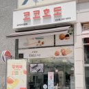 청주답례품 청주 호두과자 코코호도 포장후기 정성 가득한 선물로 딱 좋아요