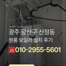 린나이보일러서비스 | 광산구 산정동 원룸 RC620-15KF 린나이 콘덴싱보일러 교체 후기｜광주 원룸 보일러 설치 깔끔하게 완료! 🔧🏠