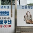 굿모닝명품세탁 이미지
