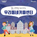 우리하나돌봄센터