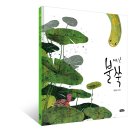 [여유당] 홍주연 작가의 데뷔 그림책 ＜어느 날 불쑥＞ 이미지