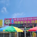 충남 서산 옥경이네, 서산 해물칼국수 맛집 옥경이네 내돈내산 후기