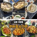 천하장사가든 | [김해 장유] 천하장사가든 후기 – 계곡뷰+오리주물럭+백숙