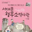 서대문형무소 이미지