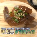 부산광역시 동구 범일로 102번길 이미지