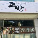 교반옥계점 네이버블로그