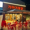 미원통닭 근린공원 | 경기/수원: 야장 분위기 맛집, 가마치통닭 영흥숲공원점 방문후기