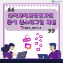 한국교육과정평가원 앞 이미지
