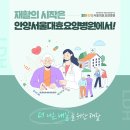 안양서울대효요양병원 이미지