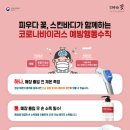 피우다 꽃 스킨바디 이미지