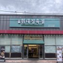 라인PC방 성정점 | 성정동점심맛집 보양식 아롱사태수육 왕갈비탕으로 든든하게 먹고 온 현대정육점 성정두정점