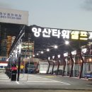 양산셀프세차장 이미지