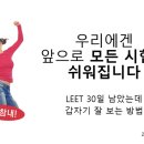 [공지] 리트시험시간 줄이는법 후기, 경희대학교에서 LEET공부법 강의합니다