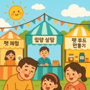쌍둥이농장 | 반려견과 캠핑·힐링, 무료로 가능한 곳은? 농촌형 반려동물 지원정책 [반려동물 지원정책 시리즈 7화]