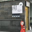 [wedding💍] F.웨딩메이크업 “유림메이크업앤헤어” (+솔직후기있어요)