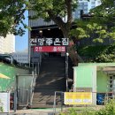 전망좋은 | 노량진 야장 맛집 분위기좋은 초장집 전망좋은집 솔직 후기