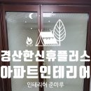 벽지마루장판봄인테리어 네이버블로그