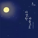 다정한마음