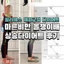 수완지구 필라테스 다이어트 효과 솔직한 인바디 후기