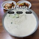 서포식당 - 목포시 | 서포식당