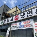CU연수사과점 | 충주 냉면 함경옥사과냉면만두 2천원추가시 참숯고기 셋트로 즐길 수 있어요