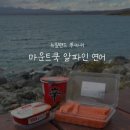 [뉴질랜드/남섬]뉴질랜드 푸카키 연어맛집 ::마운트쿡 알파인 연어 내돈내산 후기(라면/초고추장)