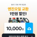 K모터스 | 셀토스 엔진오일 교환비용 / 마이클로 엔진오일 할인받는 방법/ 마이클 엔진오일 교환 후기
