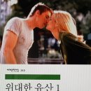 천박사행정법률사무소 | [서평/인문고전] 찰스 디킨스의 ‘위대한 유산’