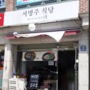 서명주식당