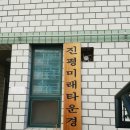 진평경로당 이미지